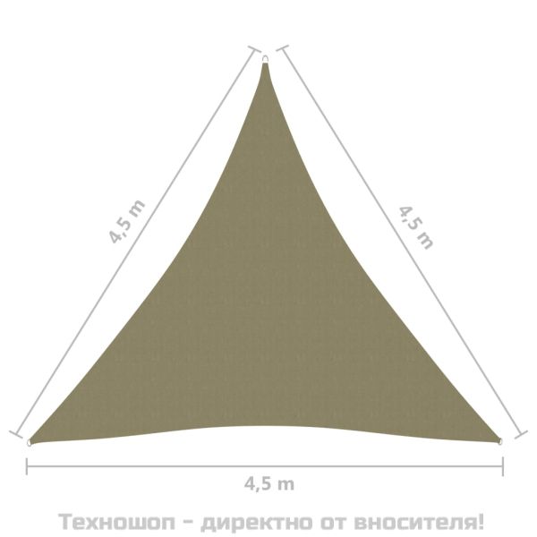 Платно-сенник, Оксфорд плат, триъгълно, 4,5x4,5x4,5 м, бежово