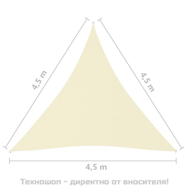 Платно-сенник, Оксфорд плат, триъгълно, 4,5x4,5x4,5 м, кремаво