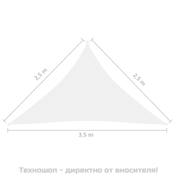 VidaXL Платно-сенник, Оксфорд текстил, триъгълно, 2,5x2,5x3,5 м, бяло