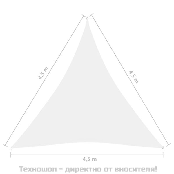Платно-сенник, Оксфорд текстил, триъгълно, 4,5x4,5x4,5 м, бяло