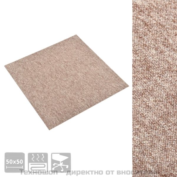 Килимни плочки за под, 20 бр, 5 м², 50x50 см, бежови