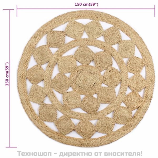 Ръчно плетен килим от юта, 150 см