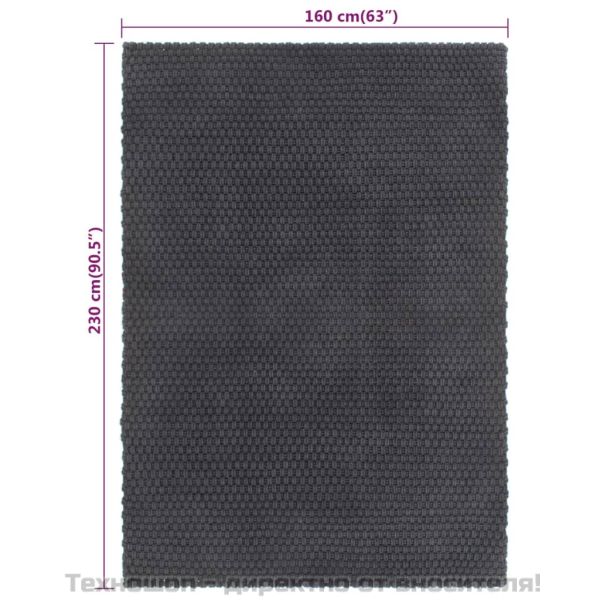 Килим правоъгълен антрацит 160x230 см памук