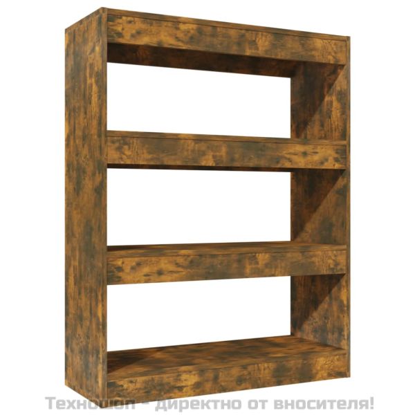 Библиотека/разделител опушен дъб 80x30x103 см инженерно дърво