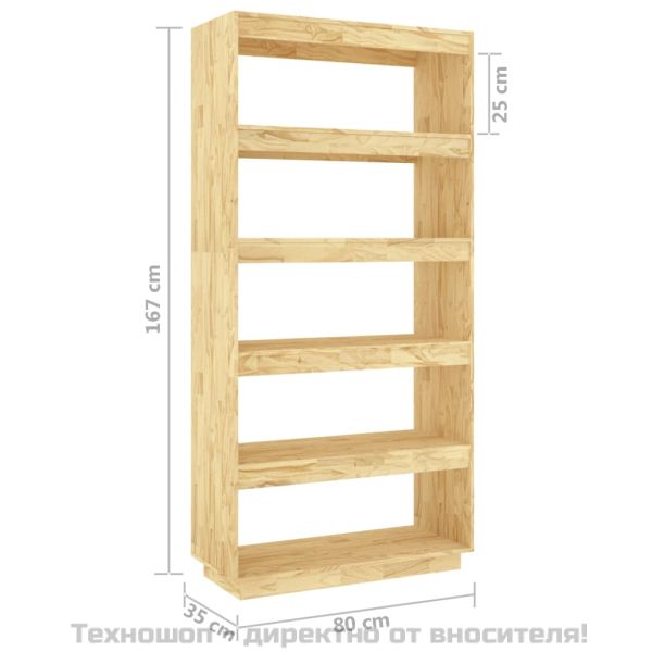 Библиотека/разделител за стая, 80x35x167 см, бор масив