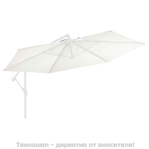 Резервно покривало за чадър с чупещо рамо, пясъчнобяло, 350 см