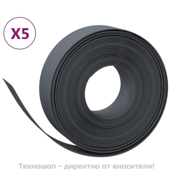 Градински кантове, 5 бр, сиви, 10 м, 15 см, полиетилен