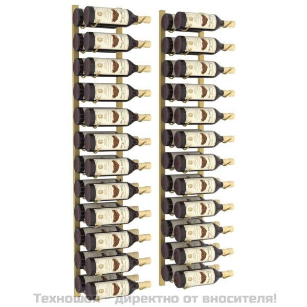Стойки за вино за 24 бутилки стенен монтаж 2 бр златисти желязо
