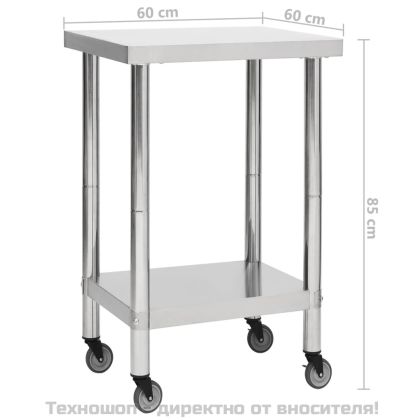 Кухненска работна маса с колелца 60x60x85 см неръждаема стомана