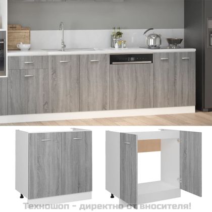 Шкаф за мивка "Lyon", сив, цвят сонома, 80x46x81,5 см, инженерно дърво