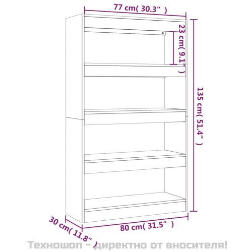 Библиотека/разделител опушен дъб 80x30x135 см инженерно дърво